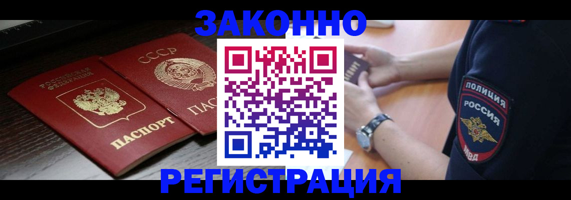прописка законно в Карабулаке
